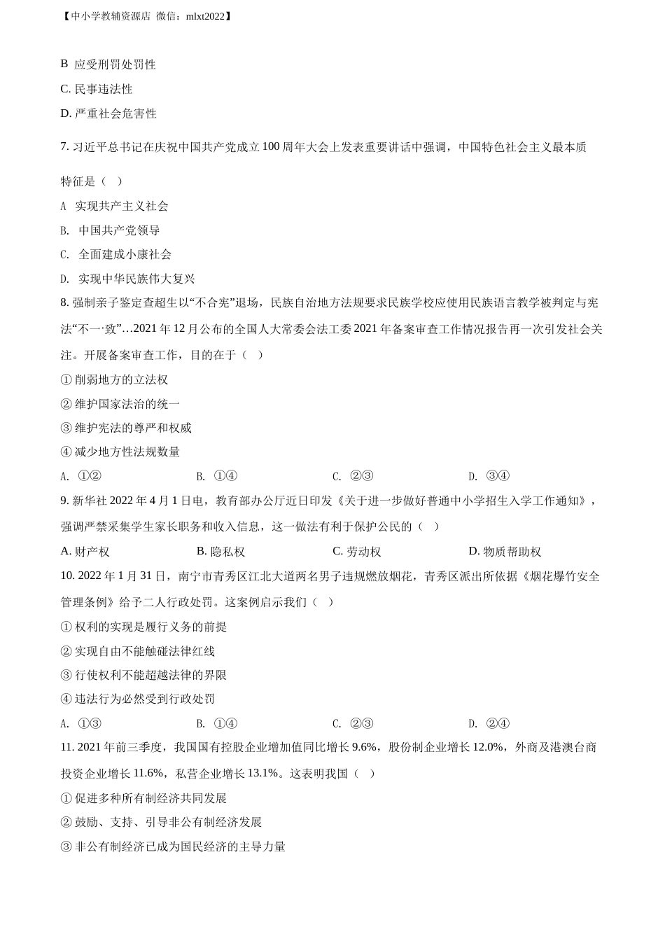 精品解析：2022年广西玉林市中考道德与法治真题（原卷版）.docx_第3页