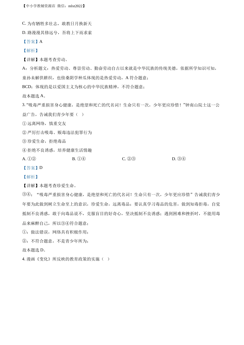 精品解析：2022年广西玉林市中考道德与法治真题（解析版）.docx_第2页