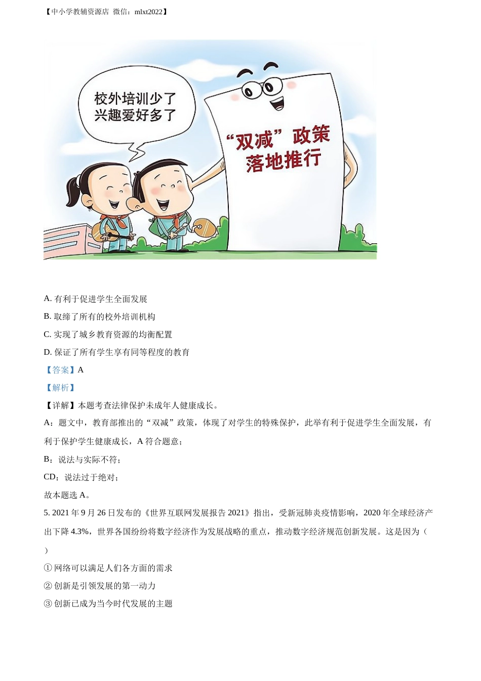 精品解析：2022年广西玉林市中考道德与法治真题（解析版）.docx_第3页