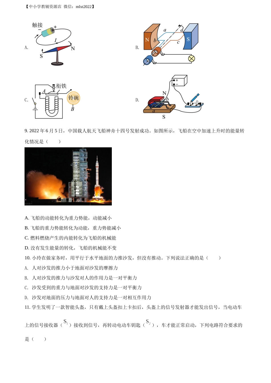 精品解析：2022年广西梧州市中考物理试题（原卷版）.docx_第2页