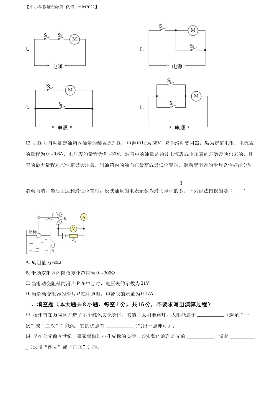 精品解析：2022年广西梧州市中考物理试题（原卷版）.docx_第3页