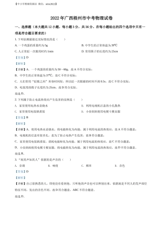 精品解析：2022年广西梧州市中考物理试题（解析版）.docx
