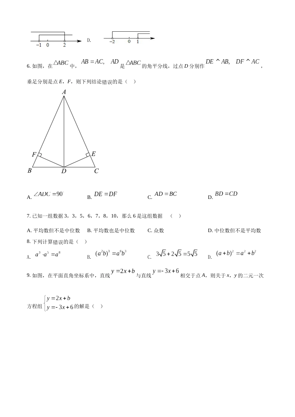 精品解析：2022年广西梧州市中考数学真题（原卷版）.docx_第2页