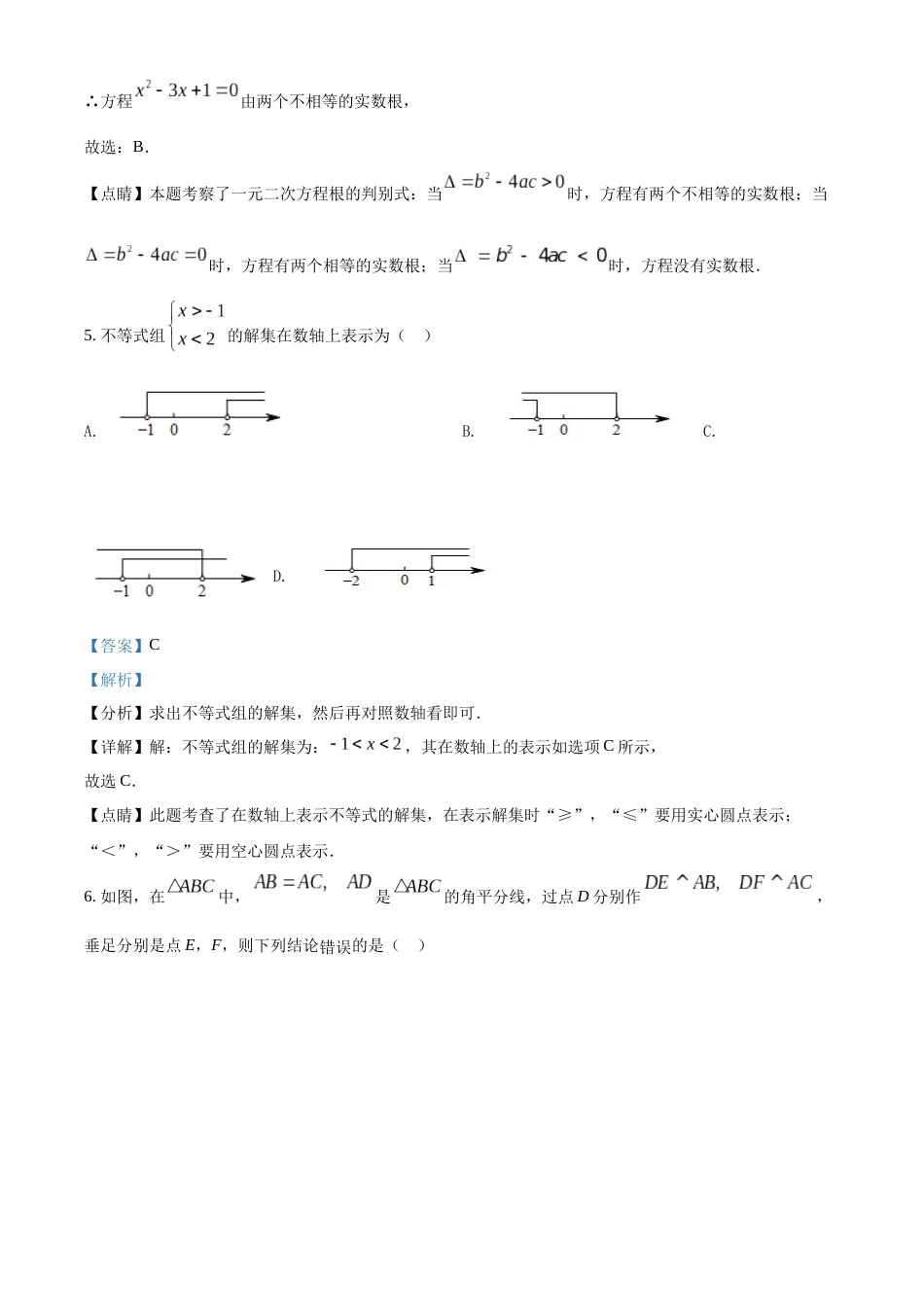 精品解析：2022年广西梧州市中考数学真题（解析版）.docx_第3页