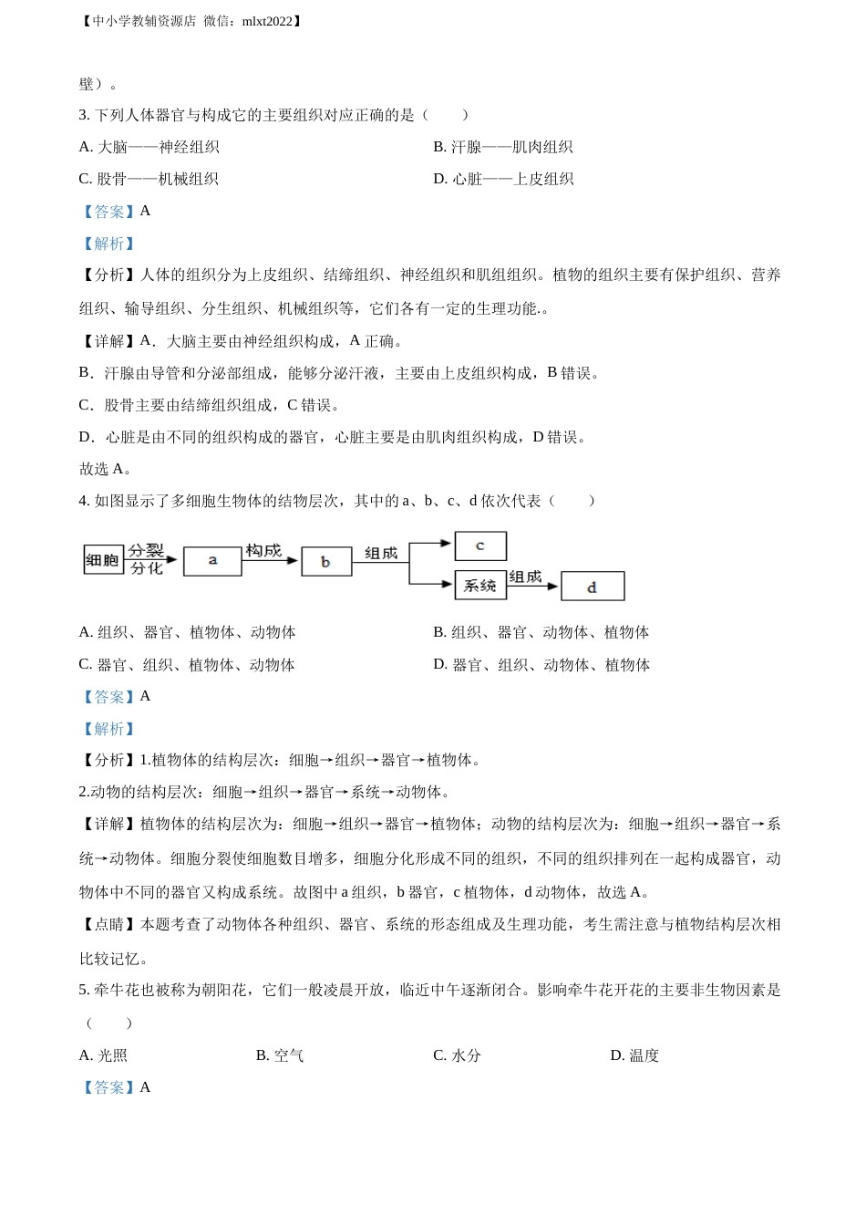 精品解析：2022年广西梧州市中考生物真题（解析版）.docx_第2页