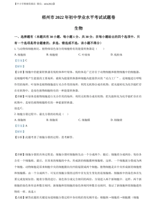 精品解析：2022年广西梧州市中考生物真题（解析版）.docx