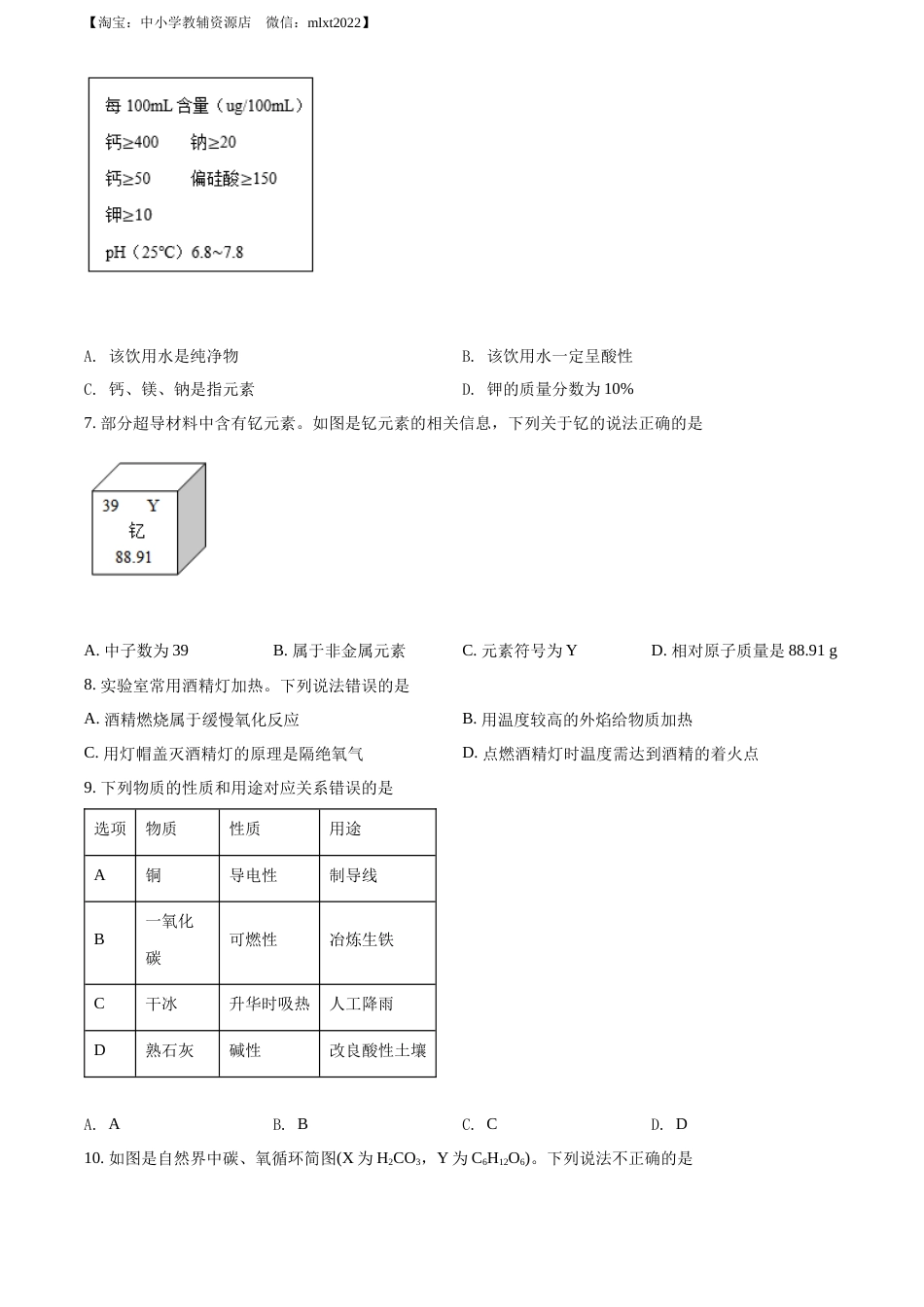 精品解析：2022年广西梧州市中考化学真题（原卷版）.docx_第2页