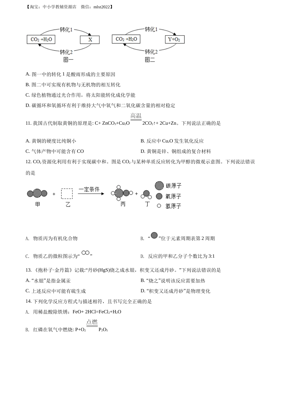 精品解析：2022年广西梧州市中考化学真题（原卷版）.docx_第3页