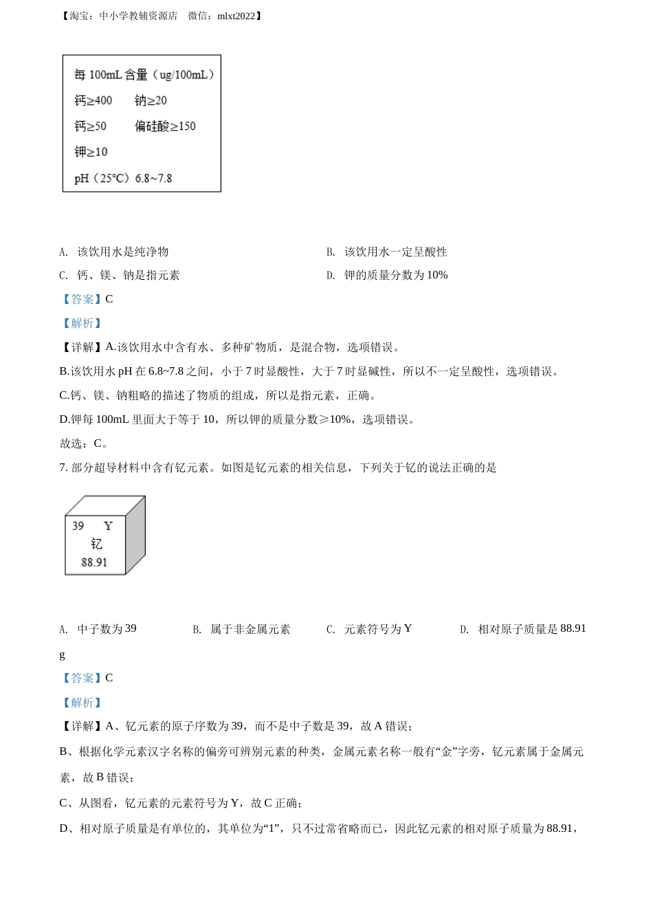 精品解析：2022年广西梧州市中考化学真题（解析版）.docx_第3页