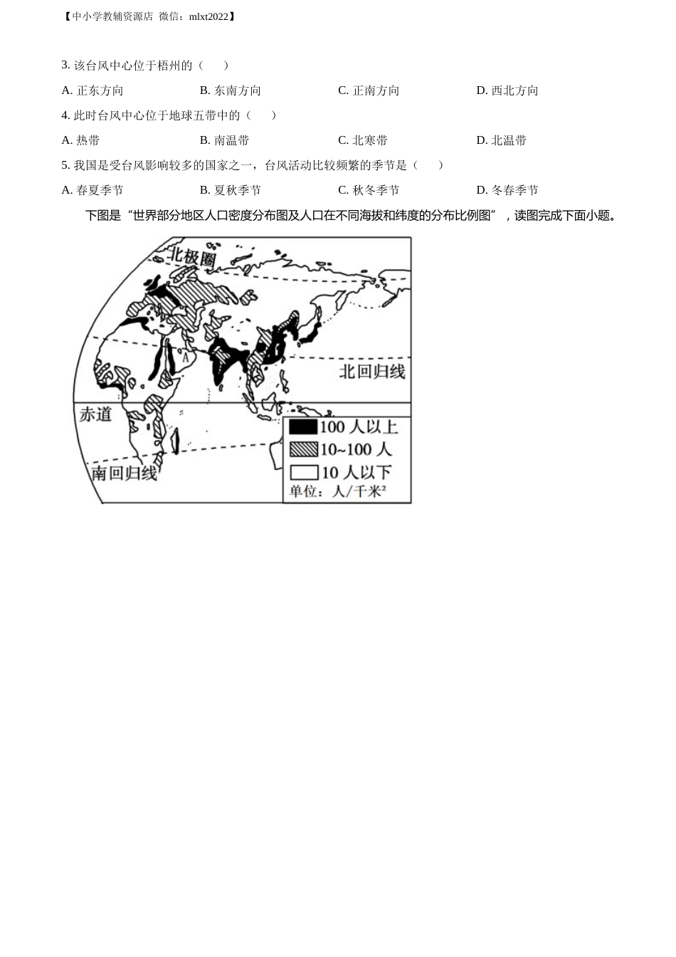 精品解析：2022年广西梧州市中考地理真题（原卷版）.docx_第2页