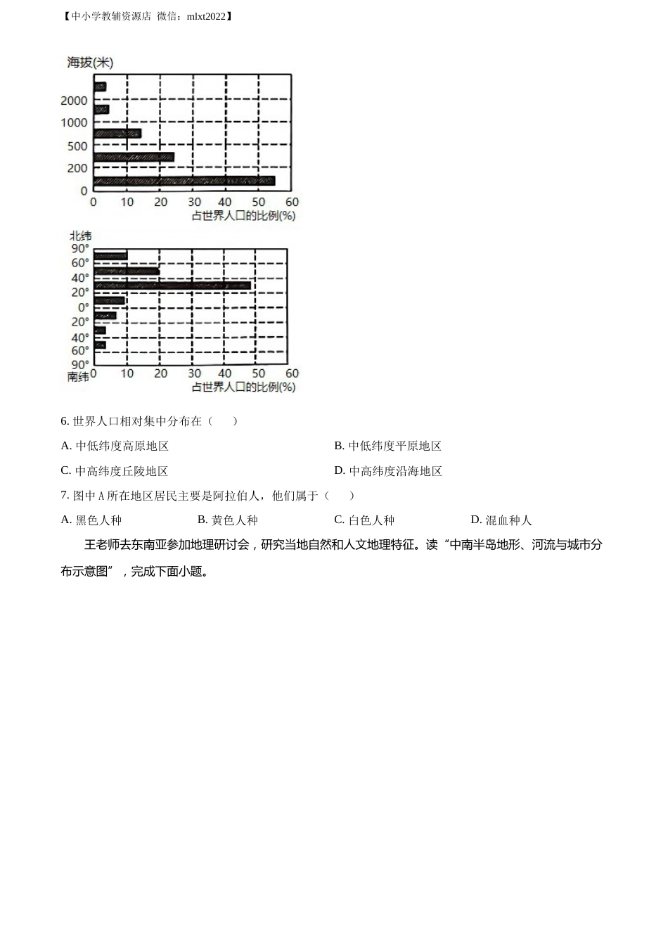 精品解析：2022年广西梧州市中考地理真题（原卷版）.docx_第3页