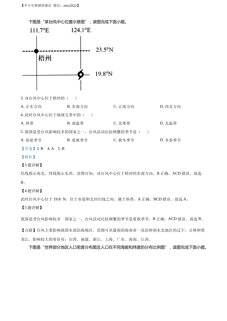 精品解析：2022年广西梧州市中考地理真题（解析版）.docx_第2页