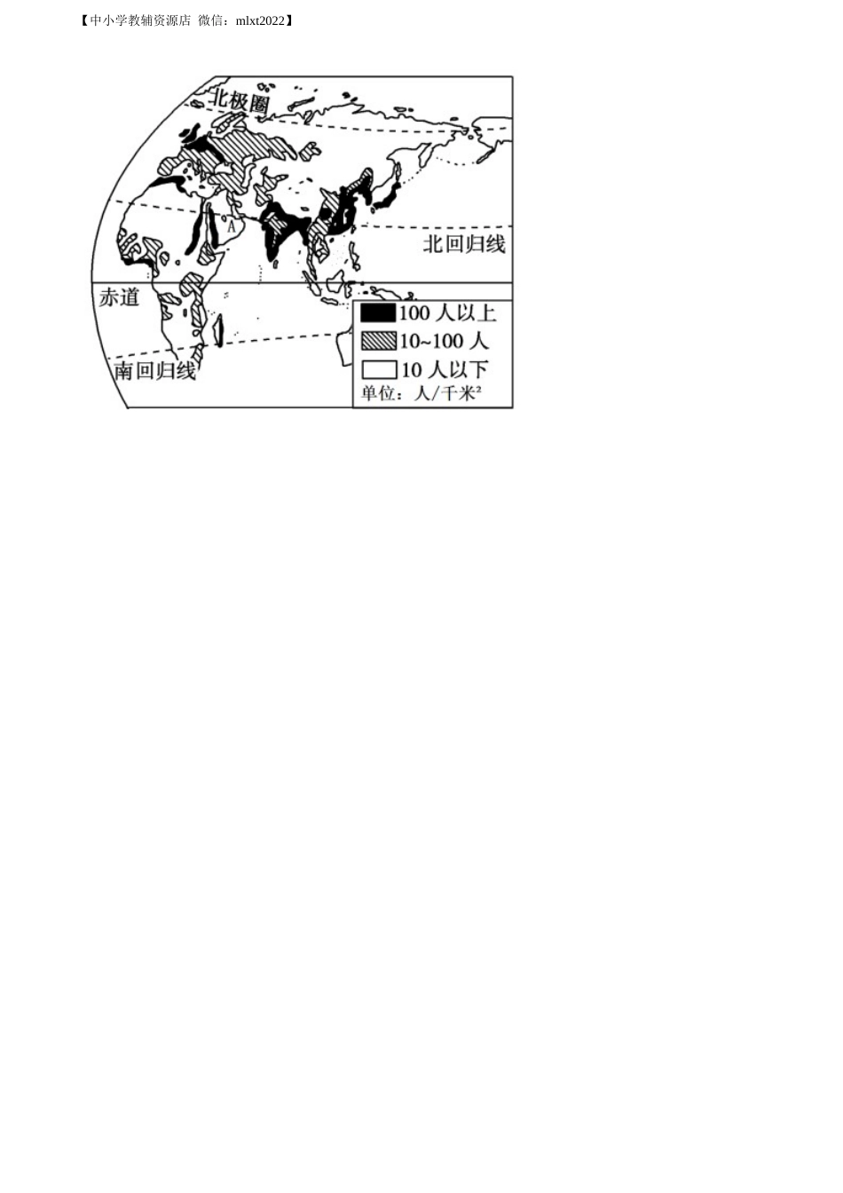 精品解析：2022年广西梧州市中考地理真题（解析版）.docx_第3页