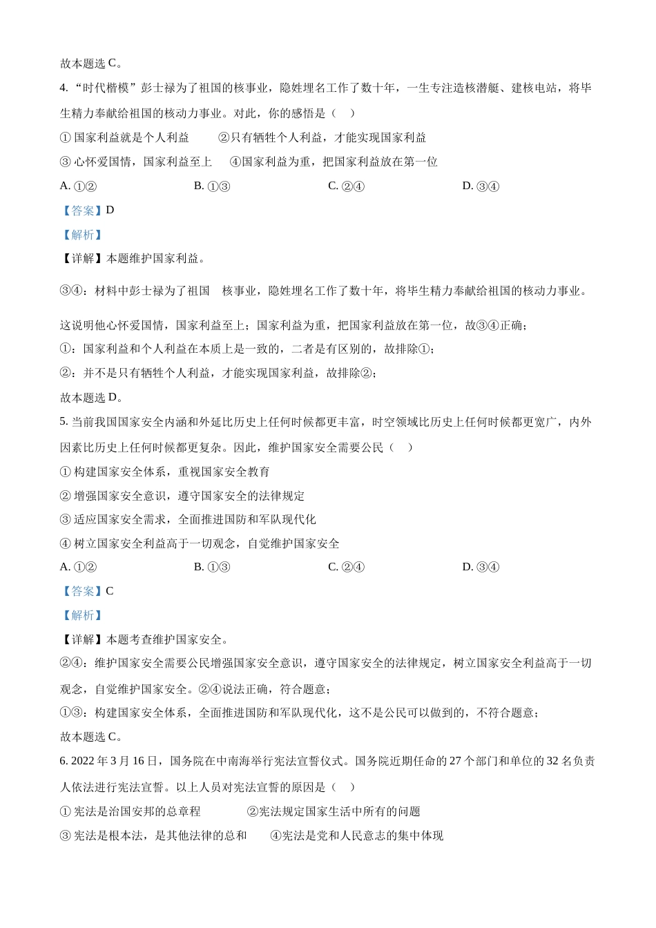 精品解析：2022年广西梧州市中考道德与法治真题（解析版）.docx_第3页