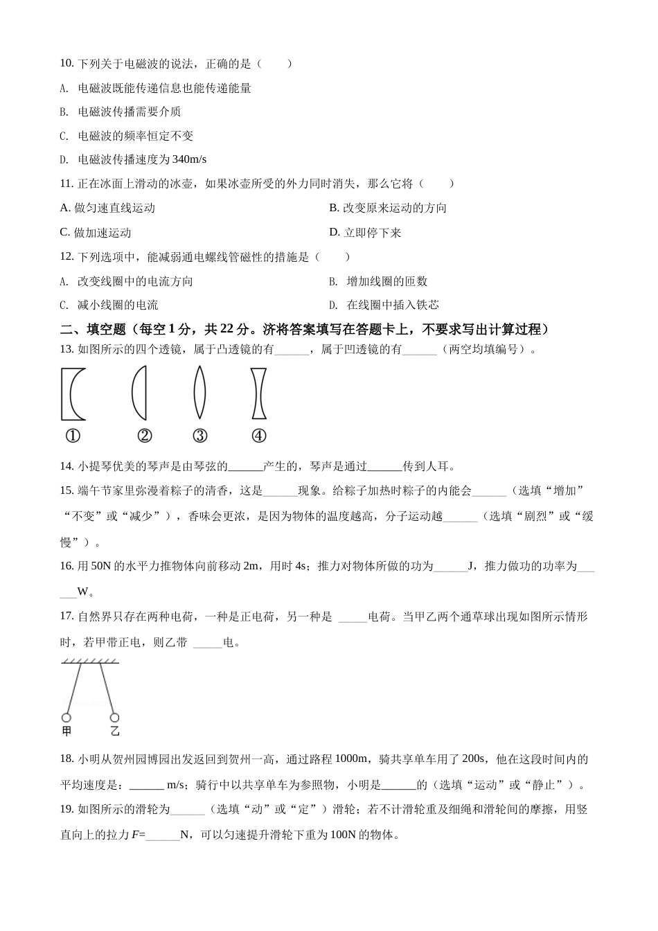 精品解析：2022年广西贺州市中考物理试题（原卷版）.docx_第3页