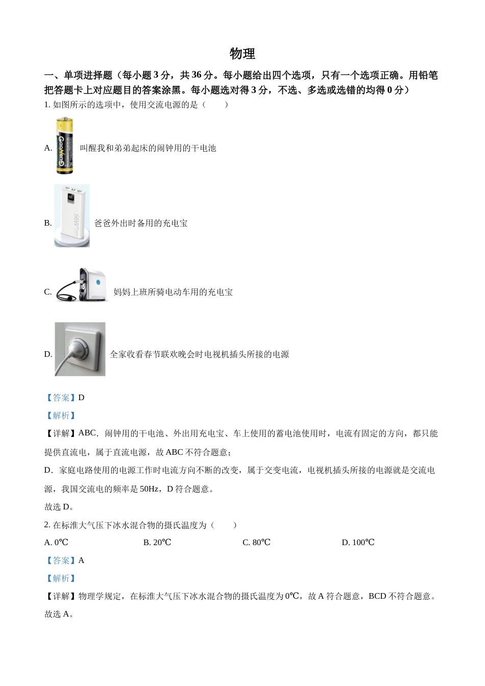 精品解析：2022年广西贺州市中考物理试题（解析版）.docx_第1页