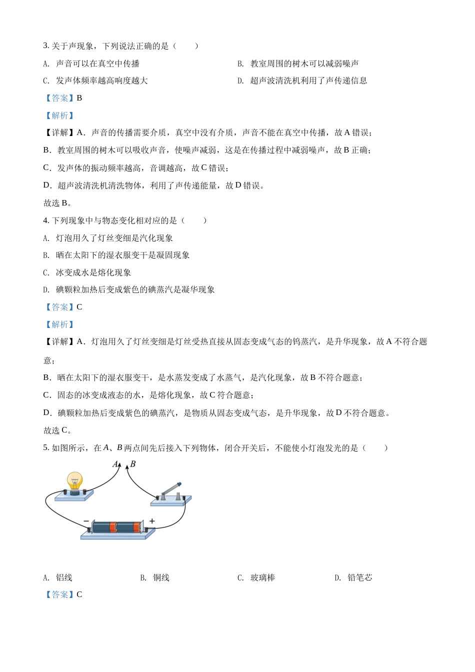 精品解析：2022年广西贺州市中考物理试题（解析版）.docx_第2页