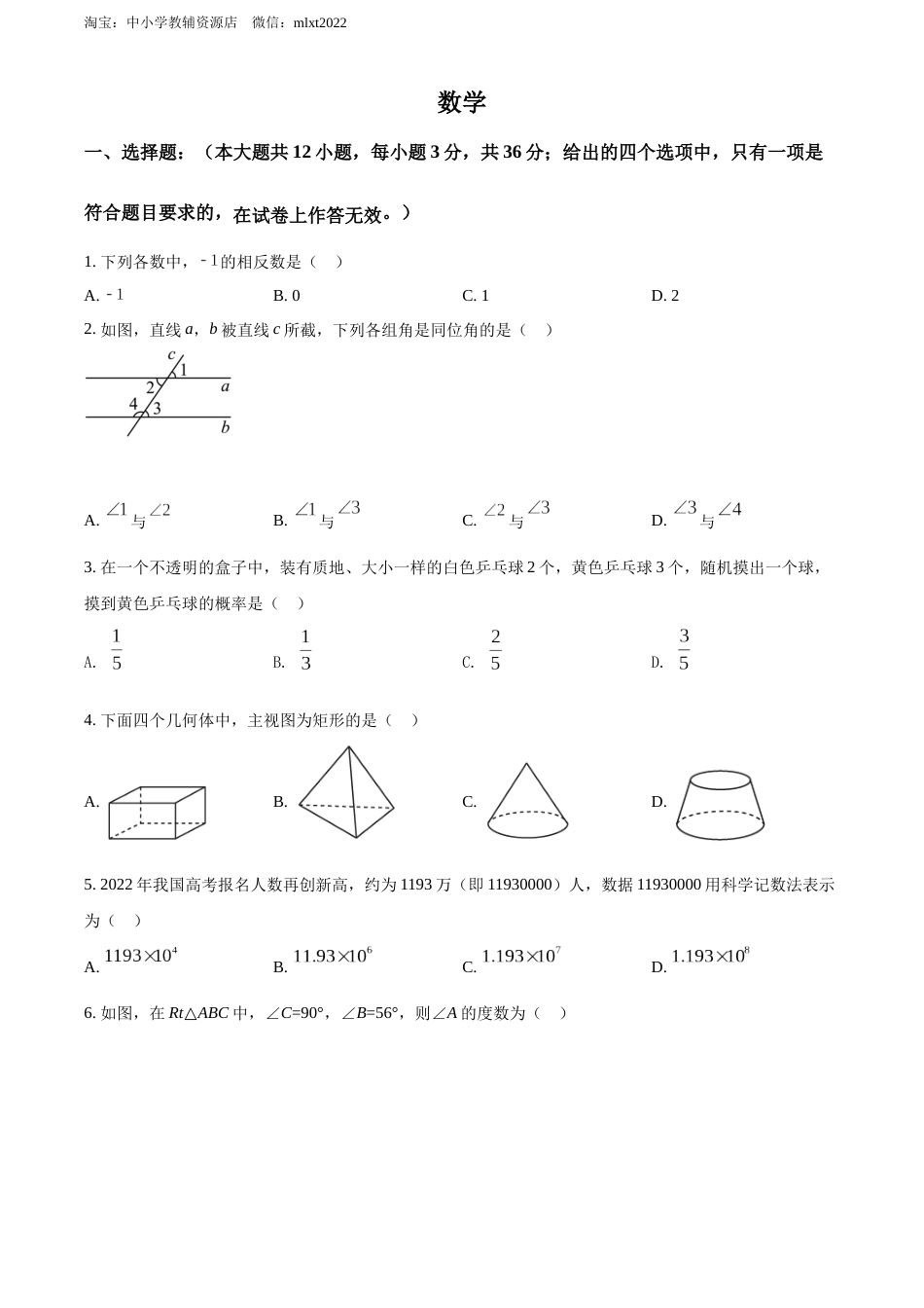 精品解析：2022年广西贺州市中考数学真题（原卷版）.docx_第1页