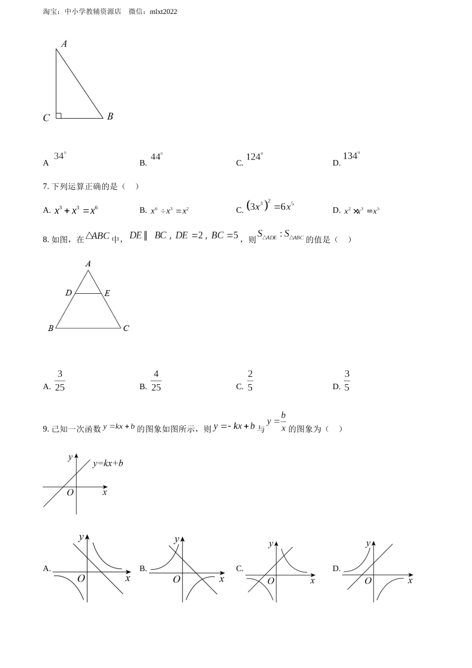 精品解析：2022年广西贺州市中考数学真题（原卷版）.docx_第2页