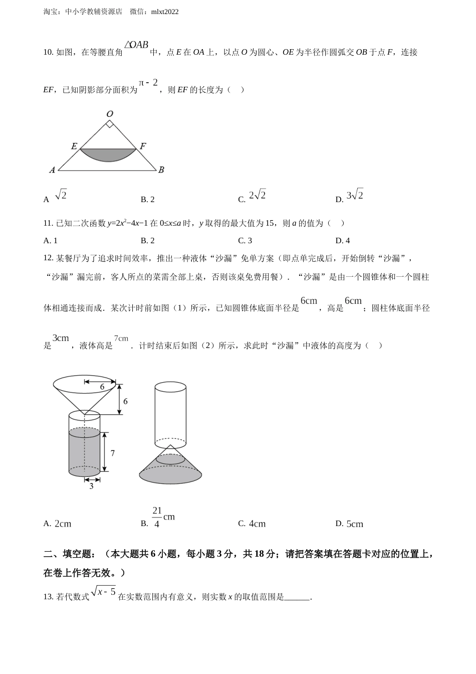 精品解析：2022年广西贺州市中考数学真题（原卷版）.docx_第3页