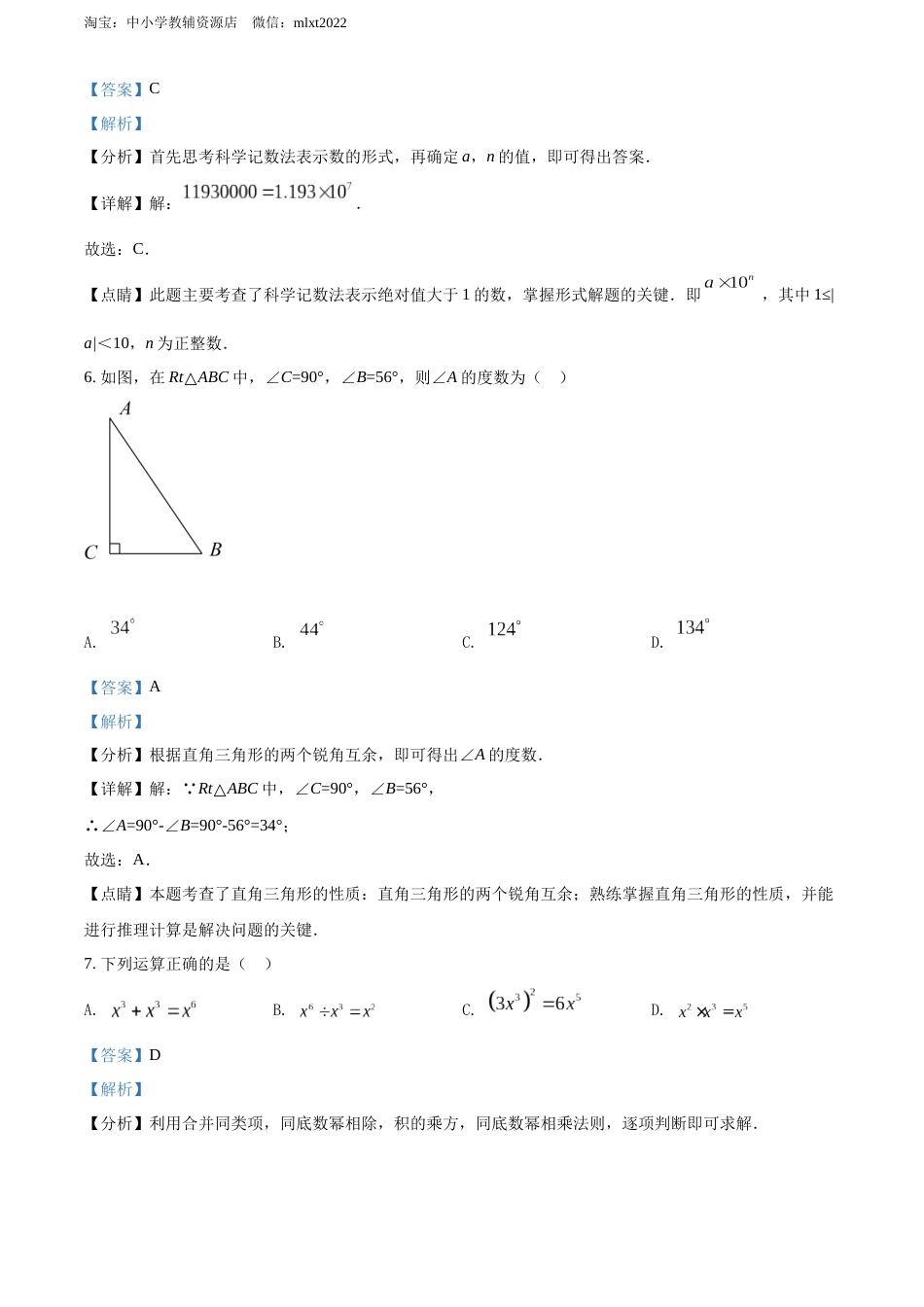 精品解析：2022年广西贺州市中考数学真题（解析版）.docx_第3页