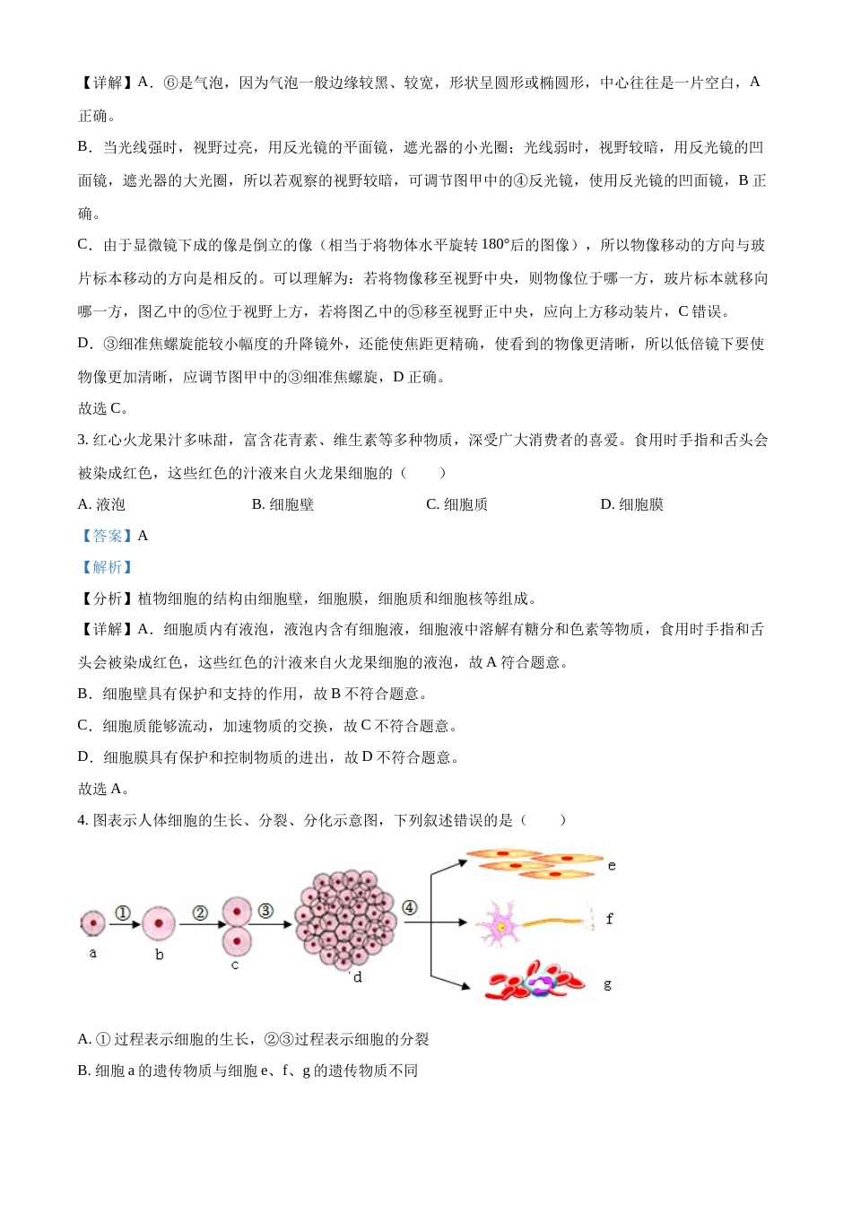 精品解析：2022年广西贺州市中考生物真题（解析版）.docx_第2页