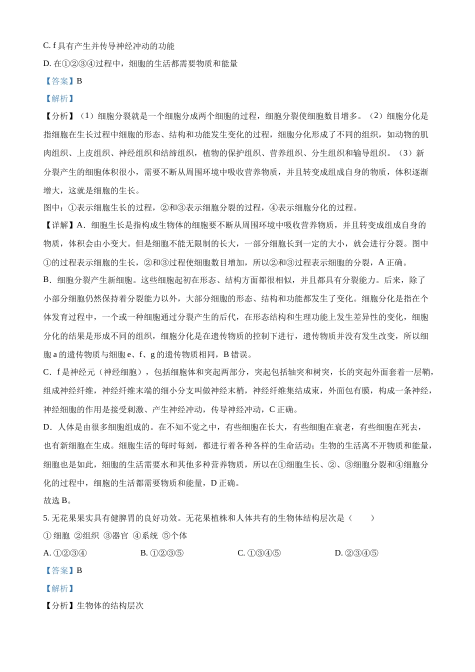 精品解析：2022年广西贺州市中考生物真题（解析版）.docx_第3页