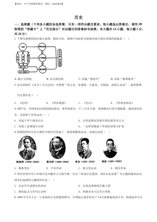 精品解析：2022年广西贺州市中考历史真题（原卷版）.docx