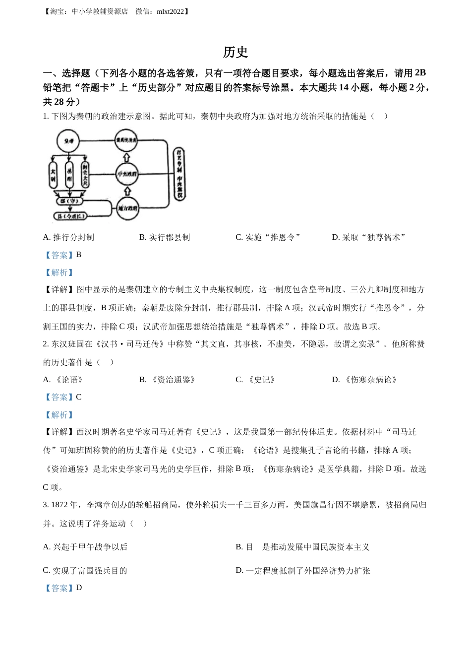 精品解析：2022年广西贺州市中考历史真题（解析版）.docx_第1页