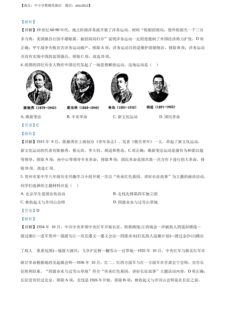 精品解析：2022年广西贺州市中考历史真题（解析版）.docx_第2页