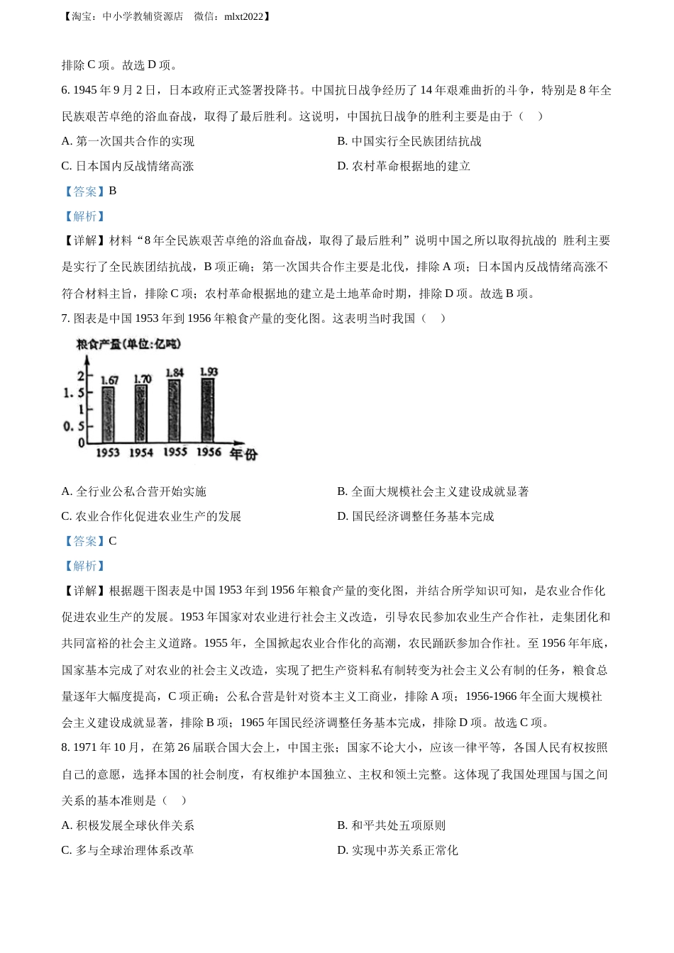 精品解析：2022年广西贺州市中考历史真题（解析版）.docx_第3页