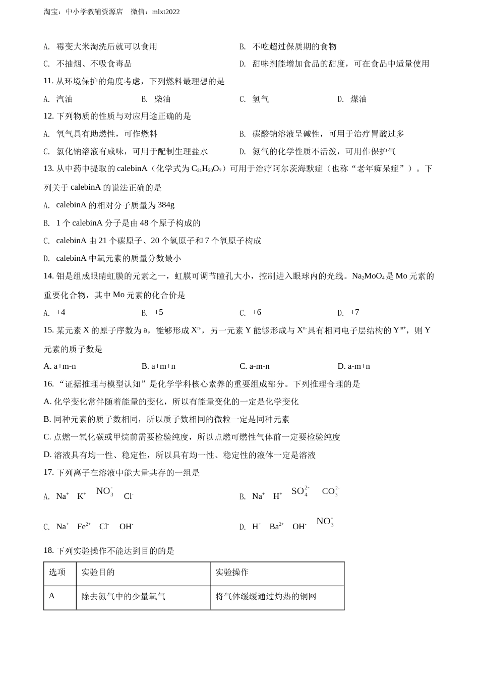 精品解析：2022年广西贺州市中考化学真题（原卷版）.docx_第2页