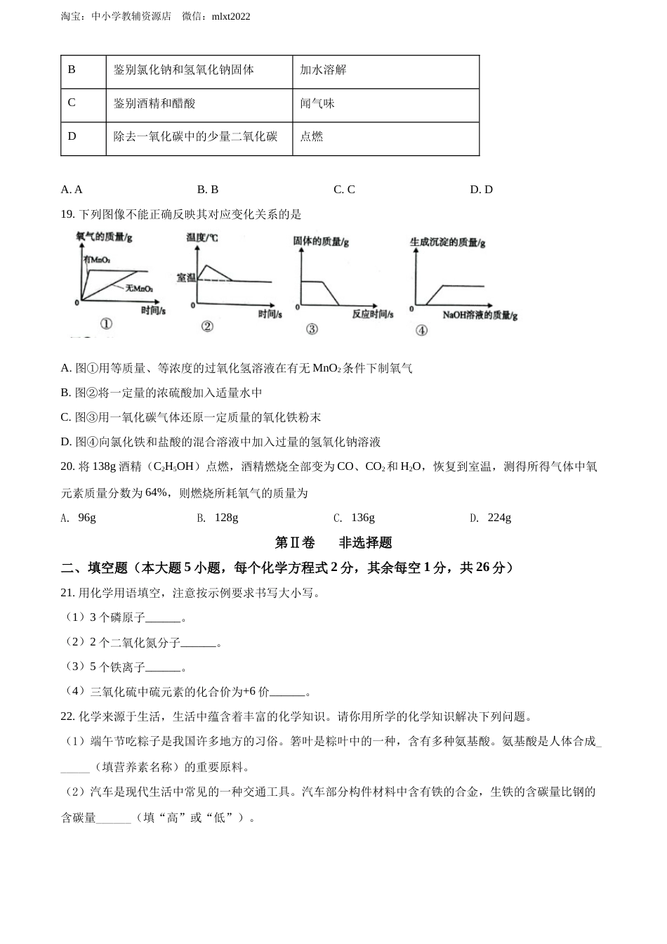 精品解析：2022年广西贺州市中考化学真题（原卷版）.docx_第3页