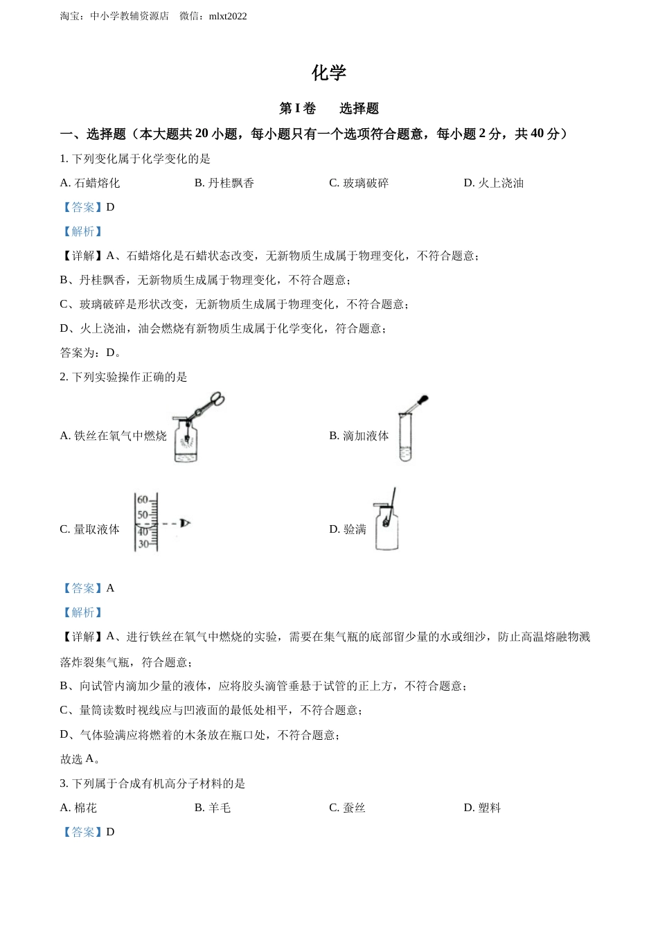 精品解析：2022年广西贺州市中考化学真题（解析版）.docx_第1页