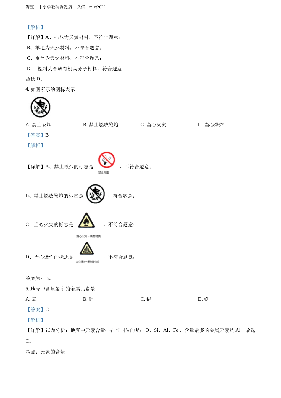 精品解析：2022年广西贺州市中考化学真题（解析版）.docx_第2页