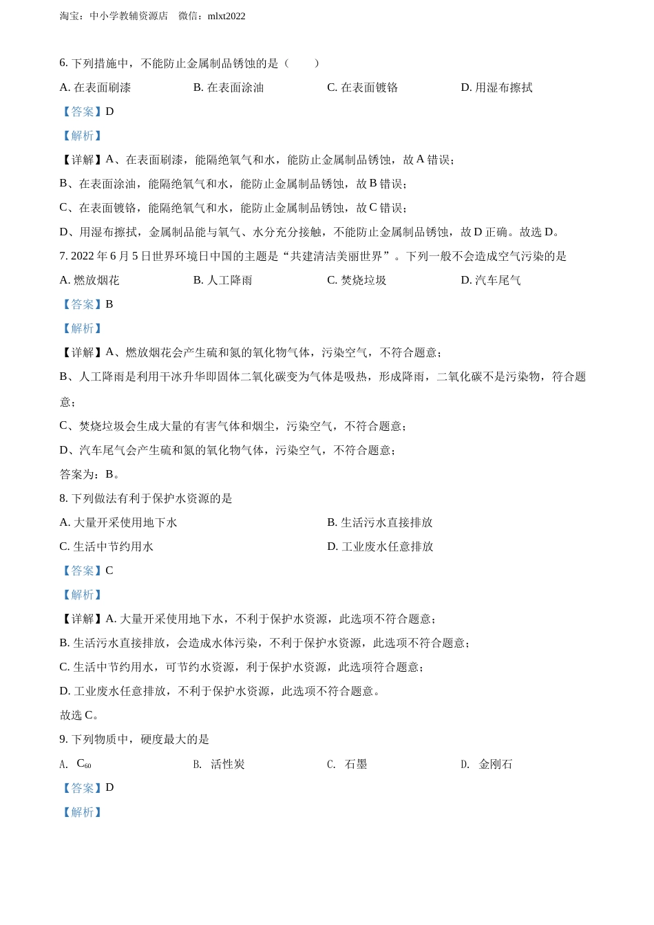 精品解析：2022年广西贺州市中考化学真题（解析版）.docx_第3页
