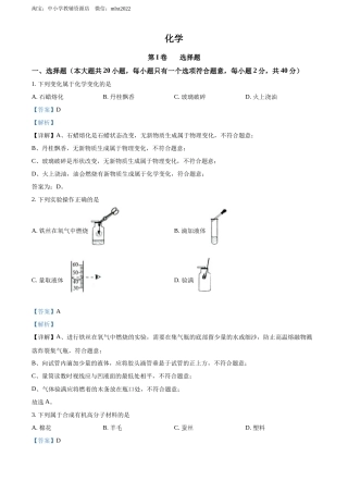 精品解析：2022年广西贺州市中考化学真题（解析版）.docx