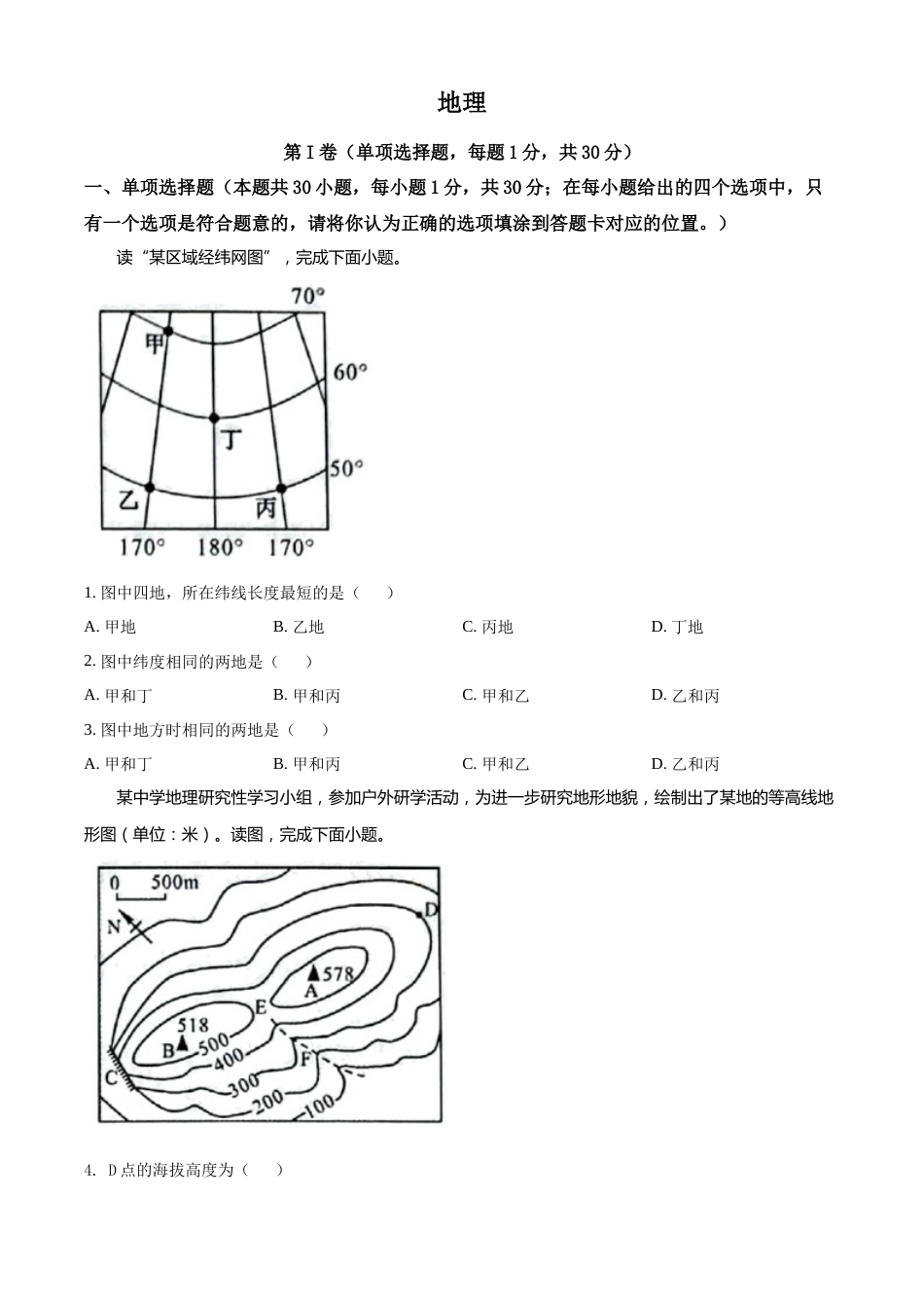 精品解析：2022年广西贺州市中考地理真题（原卷版）.docx_第1页