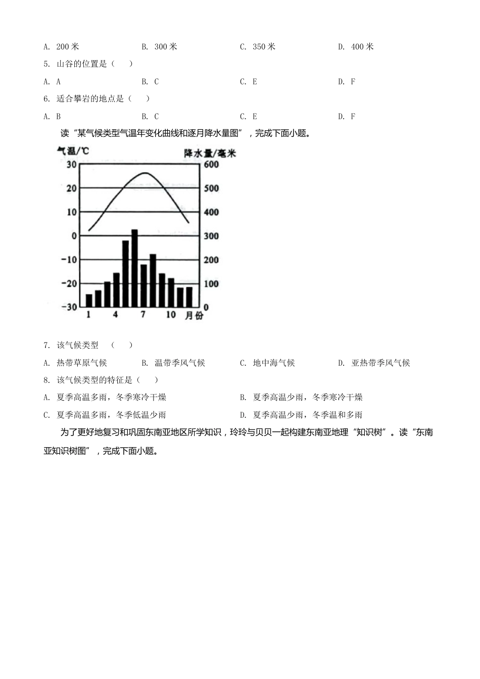 精品解析：2022年广西贺州市中考地理真题（原卷版）.docx_第2页