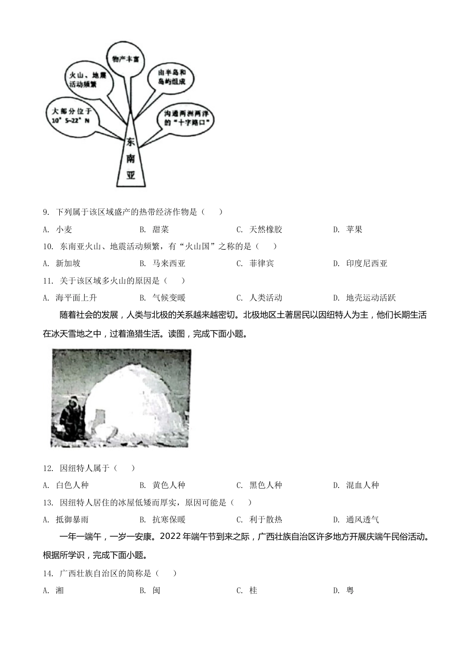 精品解析：2022年广西贺州市中考地理真题（原卷版）.docx_第3页