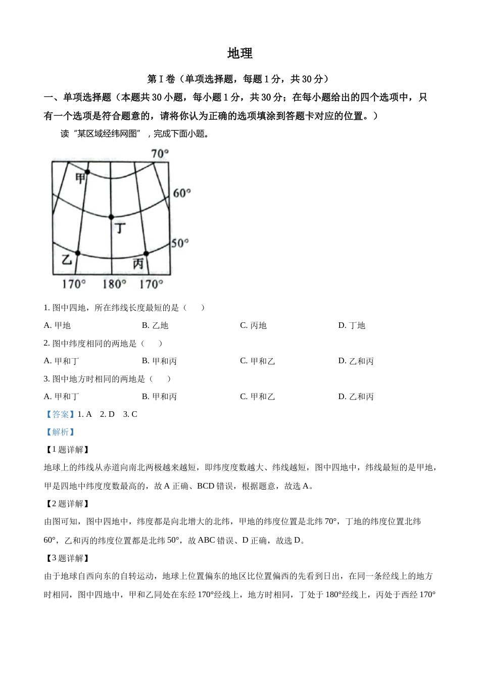 精品解析：2022年广西贺州市中考地理真题（解析版）.docx_第1页