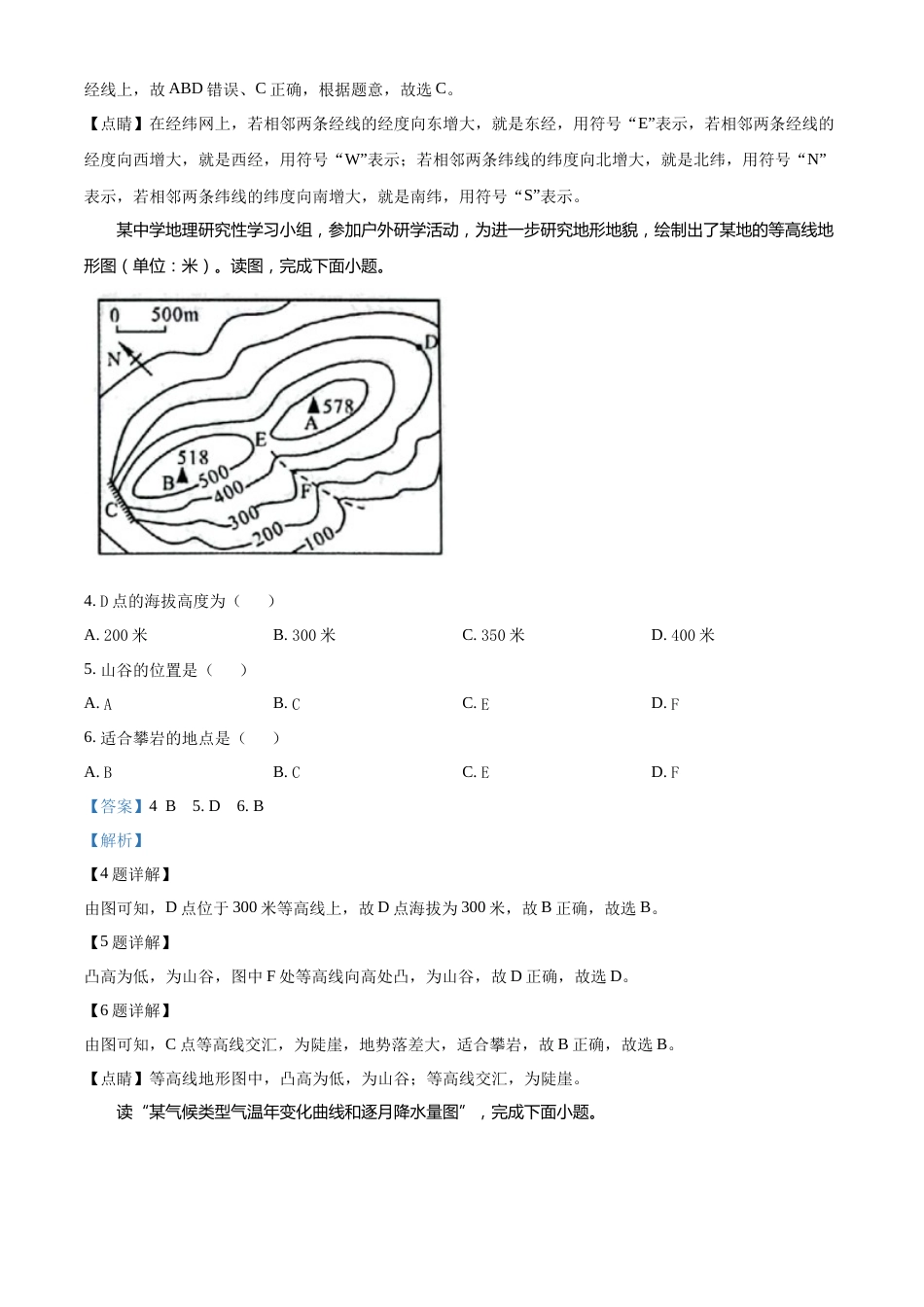 精品解析：2022年广西贺州市中考地理真题（解析版）.docx_第2页