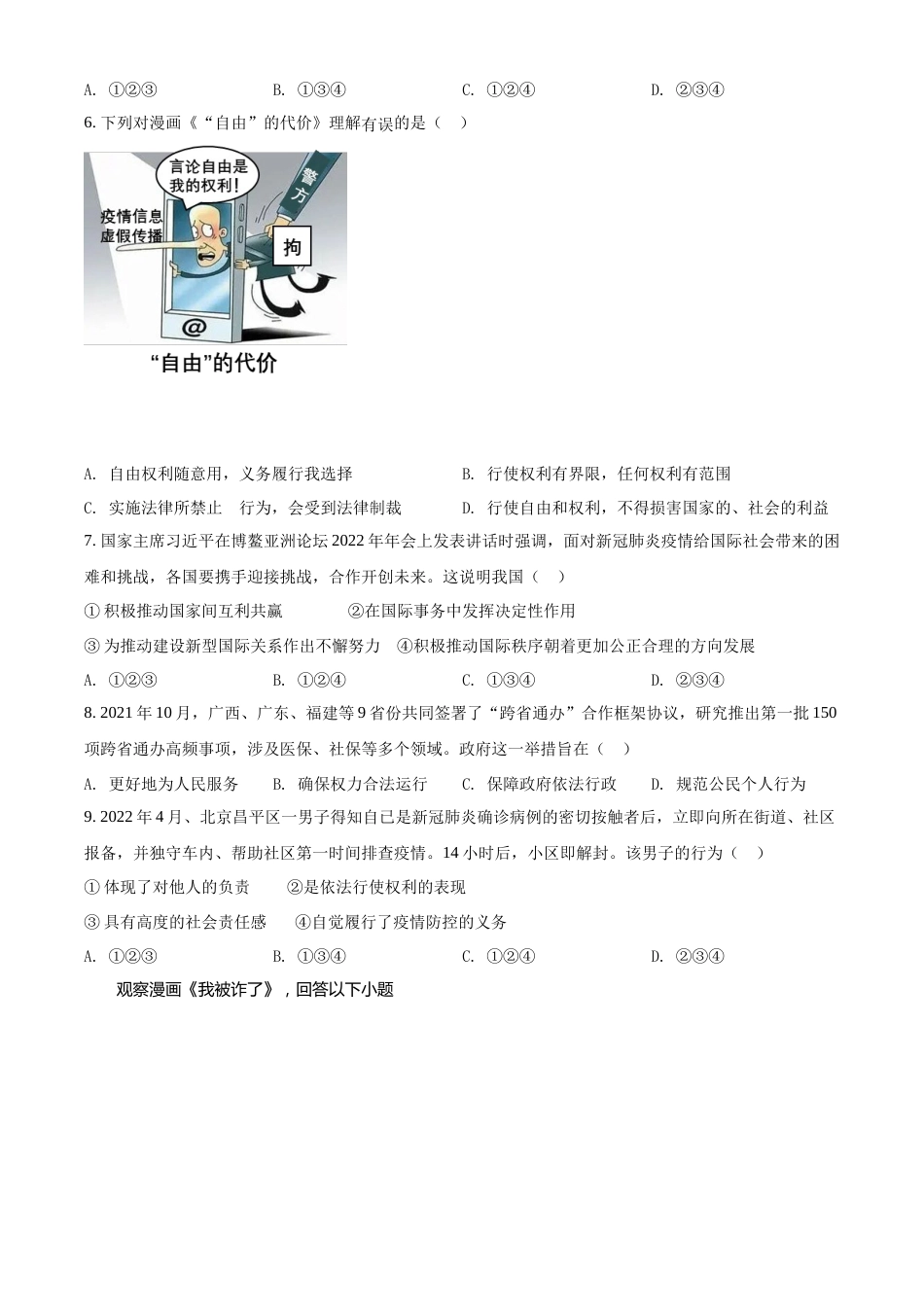 精品解析：2022年广西贺州市中考道德与法治真题（原卷版）.docx_第2页
