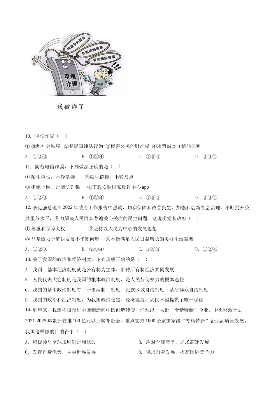 精品解析：2022年广西贺州市中考道德与法治真题（原卷版）.docx_第3页