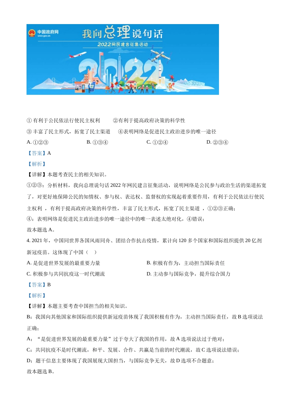 精品解析：2022年广西贺州市中考道德与法治真题（解析版）.docx_第2页