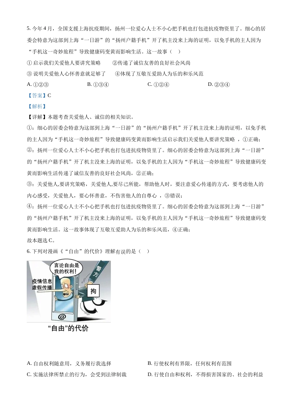 精品解析：2022年广西贺州市中考道德与法治真题（解析版）.docx_第3页