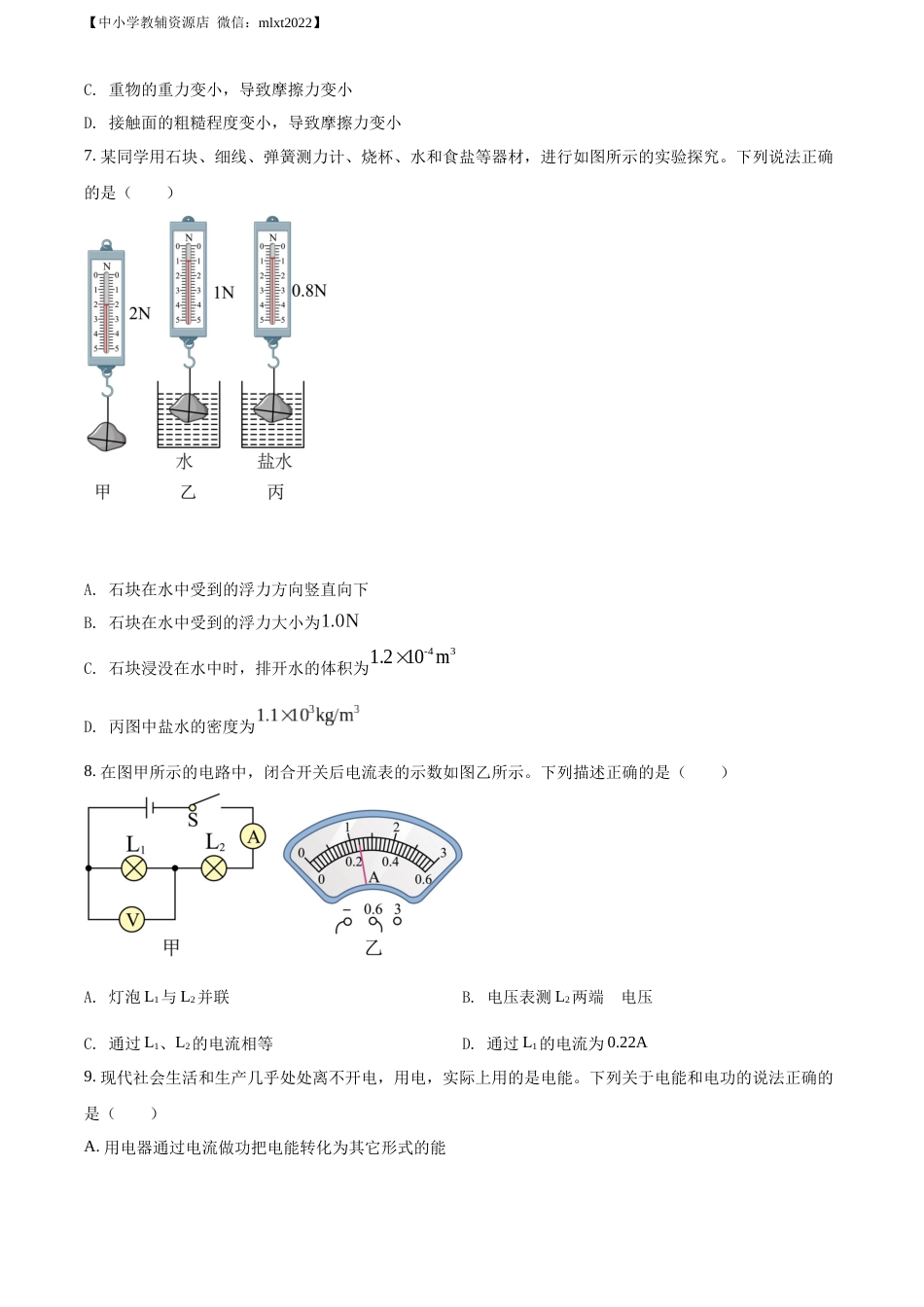 精品解析：2022年广西河池市中考物理试题（原卷版）.docx_第2页