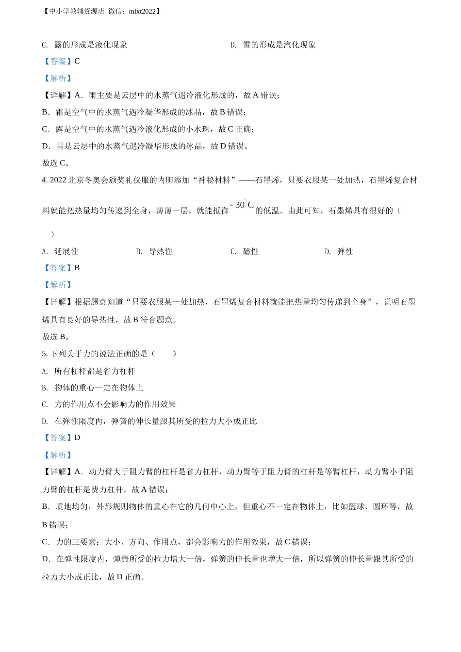 精品解析：2022年广西河池市中考物理试题（解析版）.docx_第2页