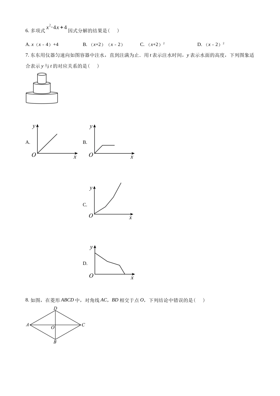 精品解析：2022年广西河池市中考数学真题（原卷版）.docx_第2页