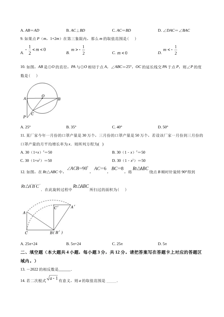 精品解析：2022年广西河池市中考数学真题（原卷版）.docx_第3页